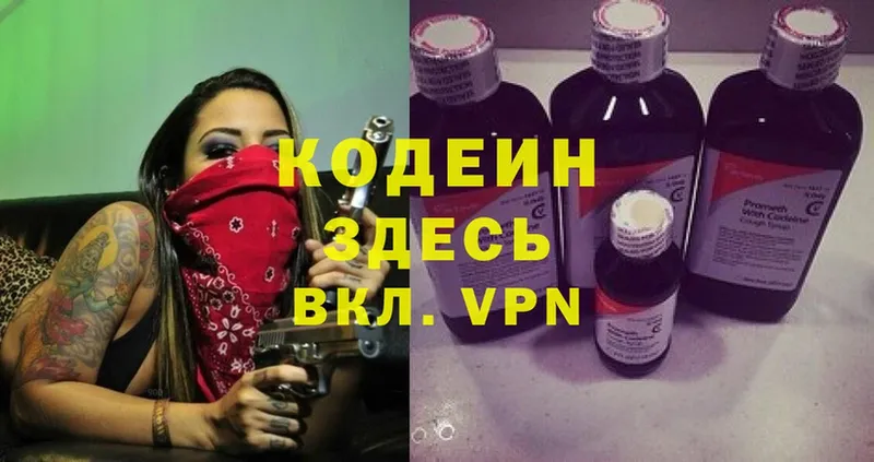 Кодеин Purple Drank  Кологрив 